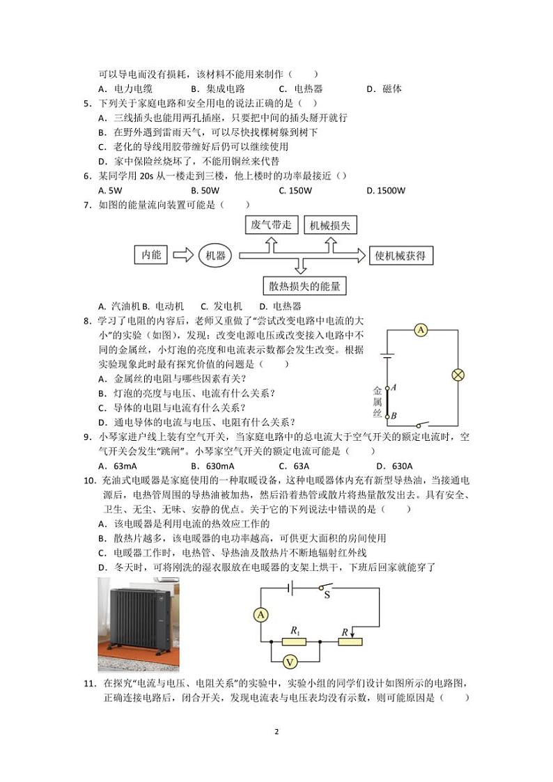 2024～2025学年江苏省苏州市初三(上)物理期末模拟卷(1)试卷(含答案)第2页