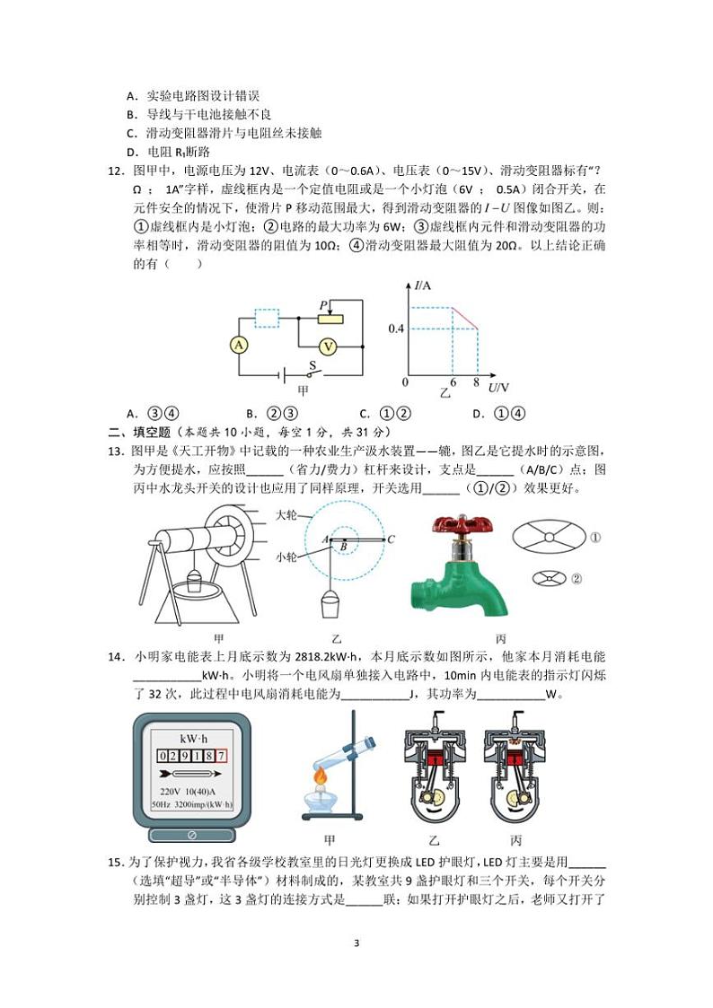 2024～2025学年江苏省苏州市初三(上)物理期末模拟卷(1)试卷(含答案)第3页