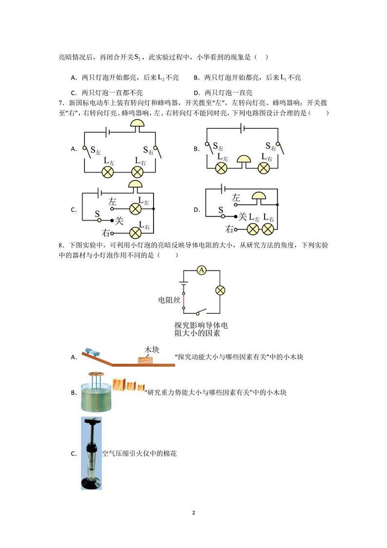 2024～2025学年苏州市初三(上)物理期末模拟卷试卷(含答案)第2页