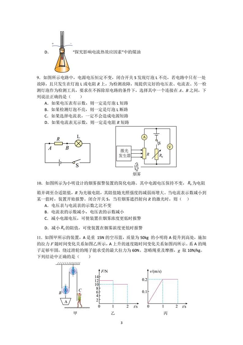 2024～2025学年苏州市初三(上)物理期末模拟卷试卷(含答案)第3页
