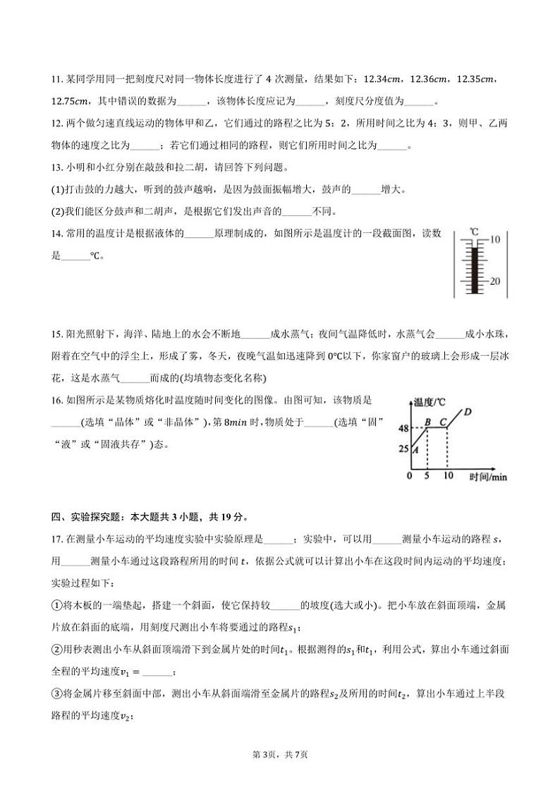 2024～2025学年河南省焦作市地市级联考(月考)八年级(上)期中物理试卷(含答案)第3页