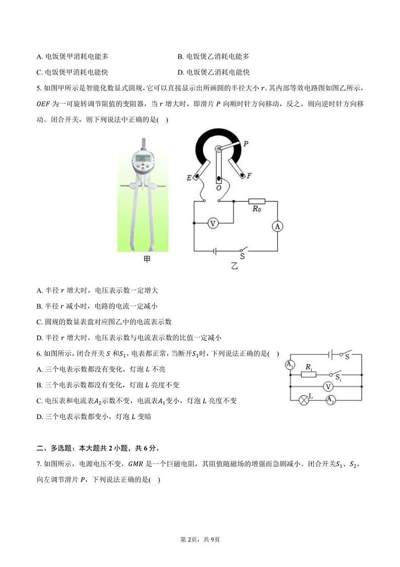 2024～2025学年贵州省黔东南州榕江县重点学校九年级(上)期中物理试卷(含答案)第2页