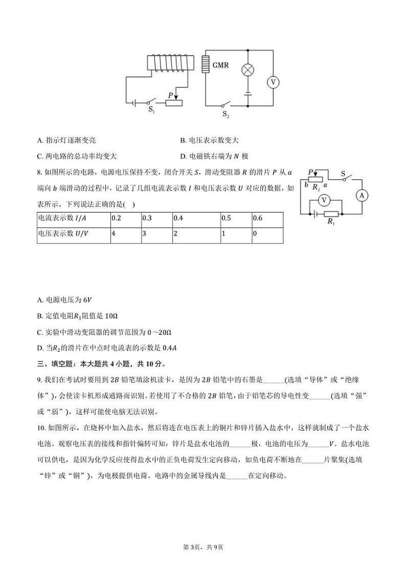 2024～2025学年贵州省黔东南州榕江县重点学校九年级(上)期中物理试卷(含答案)第3页