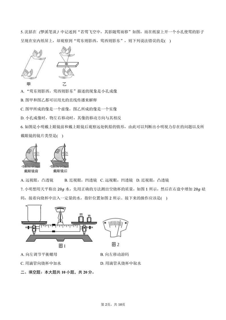 2024～2025学年安徽省滁州市凤阳县多校八年级(上)月考物理试卷(含答案)第2页