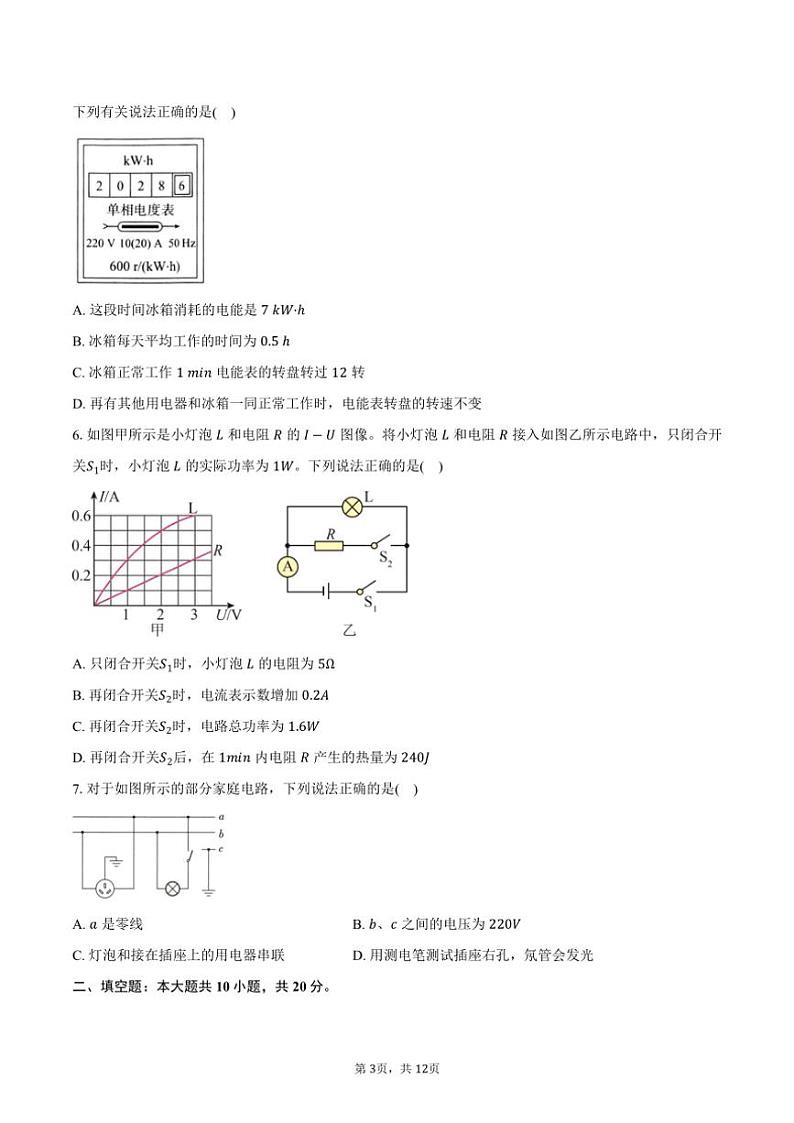2024～2025学年安徽省阜阳市重点中学八年级(上)月考物理试卷～(含答案)第3页