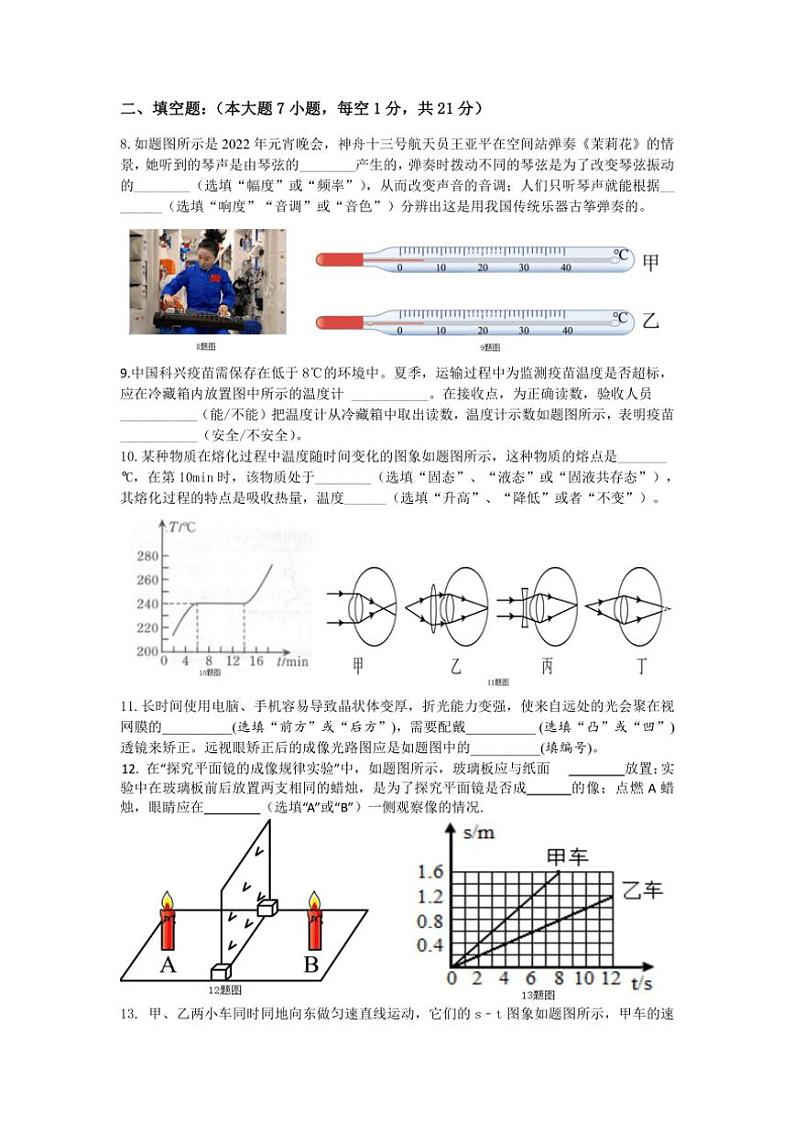 2024～2025学年广东省佛山市顺德区北滘镇君兰中学八年级(上)期末考试模拟物理试卷(含答案)第2页