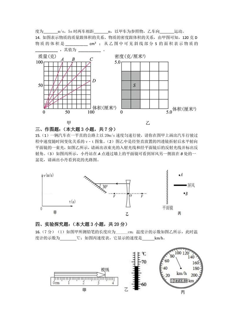 2024～2025学年广东省佛山市顺德区北滘镇君兰中学八年级(上)期末考试模拟物理试卷(含答案)第3页