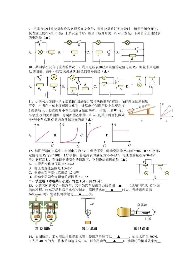 2024～2025学年江苏省盐城市滨海县第一初级中学西湖路分校九年级(上)物理期末模拟试卷(含答案)第2页