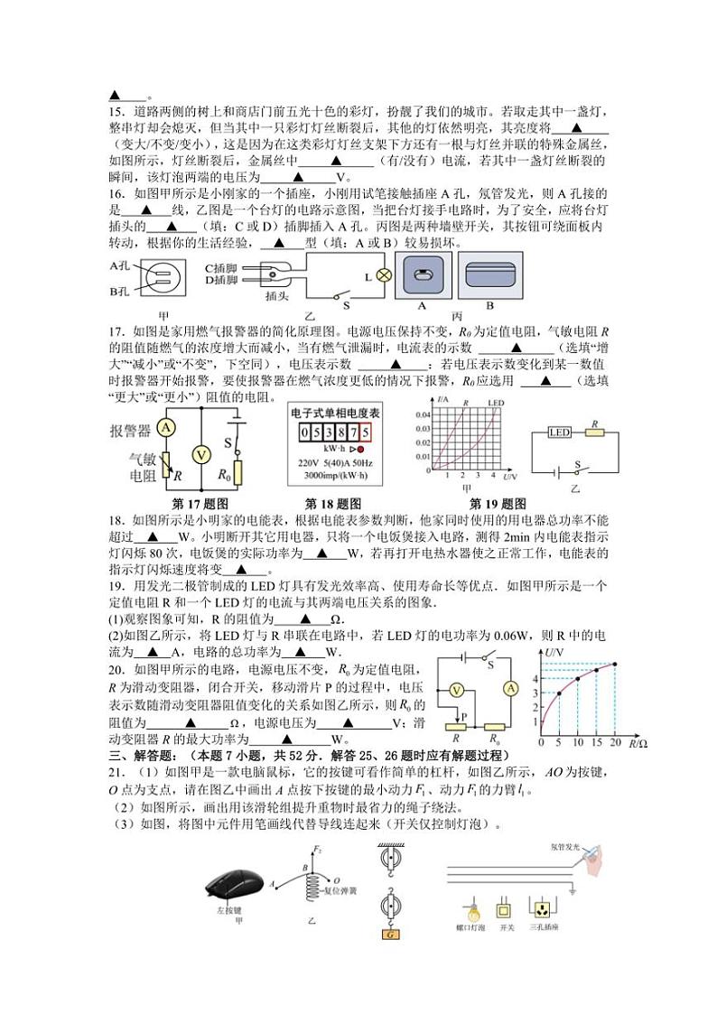 2024～2025学年江苏省盐城市滨海县第一初级中学西湖路分校九年级(上)物理期末模拟试卷(含答案)第3页