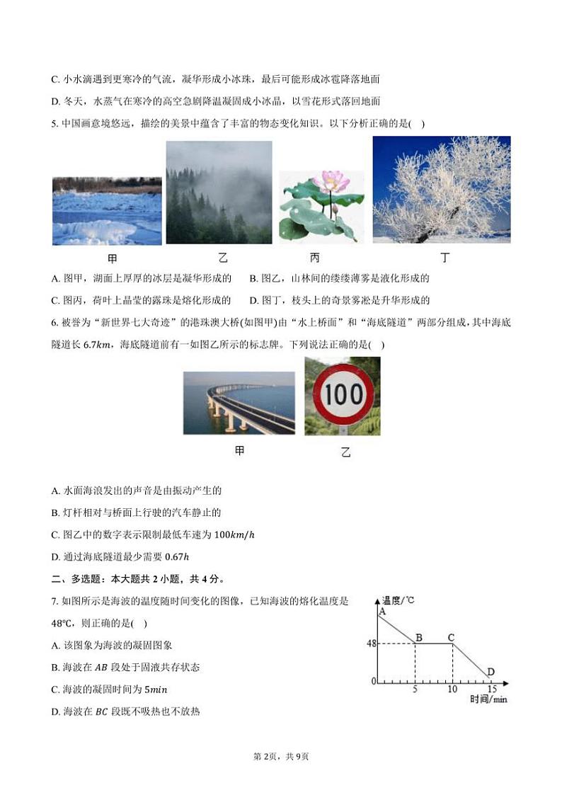 2024～2025学年河南省商丘市八年级(上)期中物理试卷(含答案)第2页