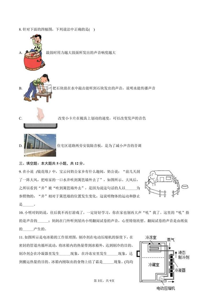 2024～2025学年河南省商丘市八年级(上)期中物理试卷(含答案)第3页