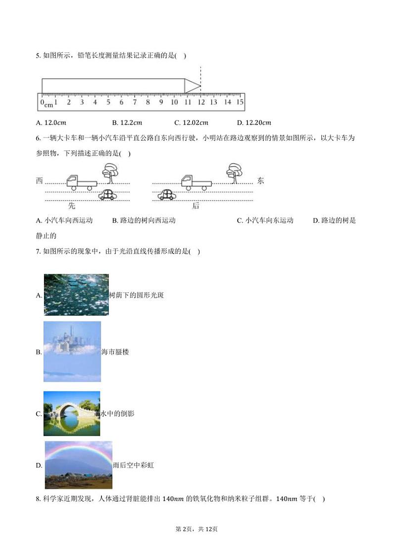 2024～2025学年山东省菏泽市单县联考(月考)八年级(上)期中物理试卷(含解析)第2页