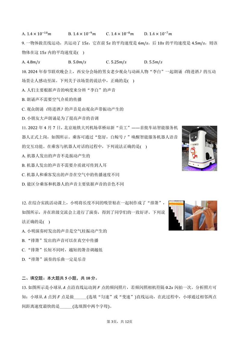 2024～2025学年山东省菏泽市单县联考(月考)八年级(上)期中物理试卷(含解析)第3页