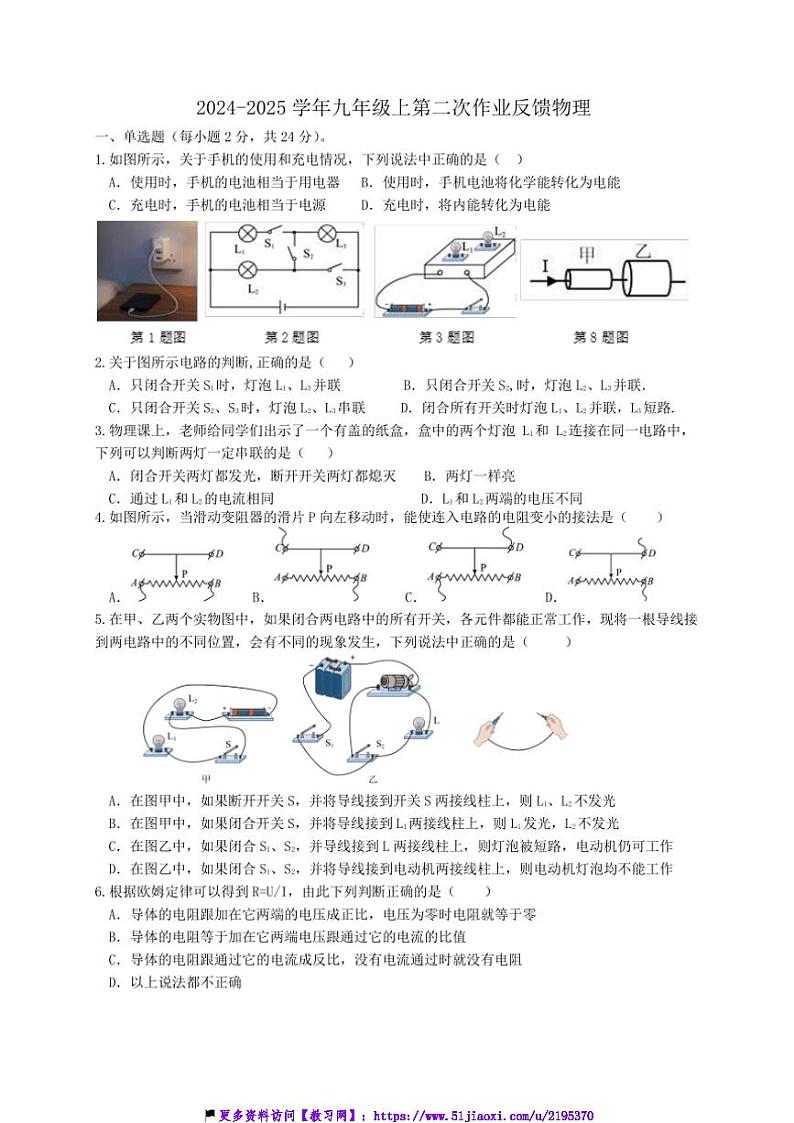 2024～2025学年江苏省江阴市夏港中学九年级(上)12月学情反馈物理试卷(含答案)第1页