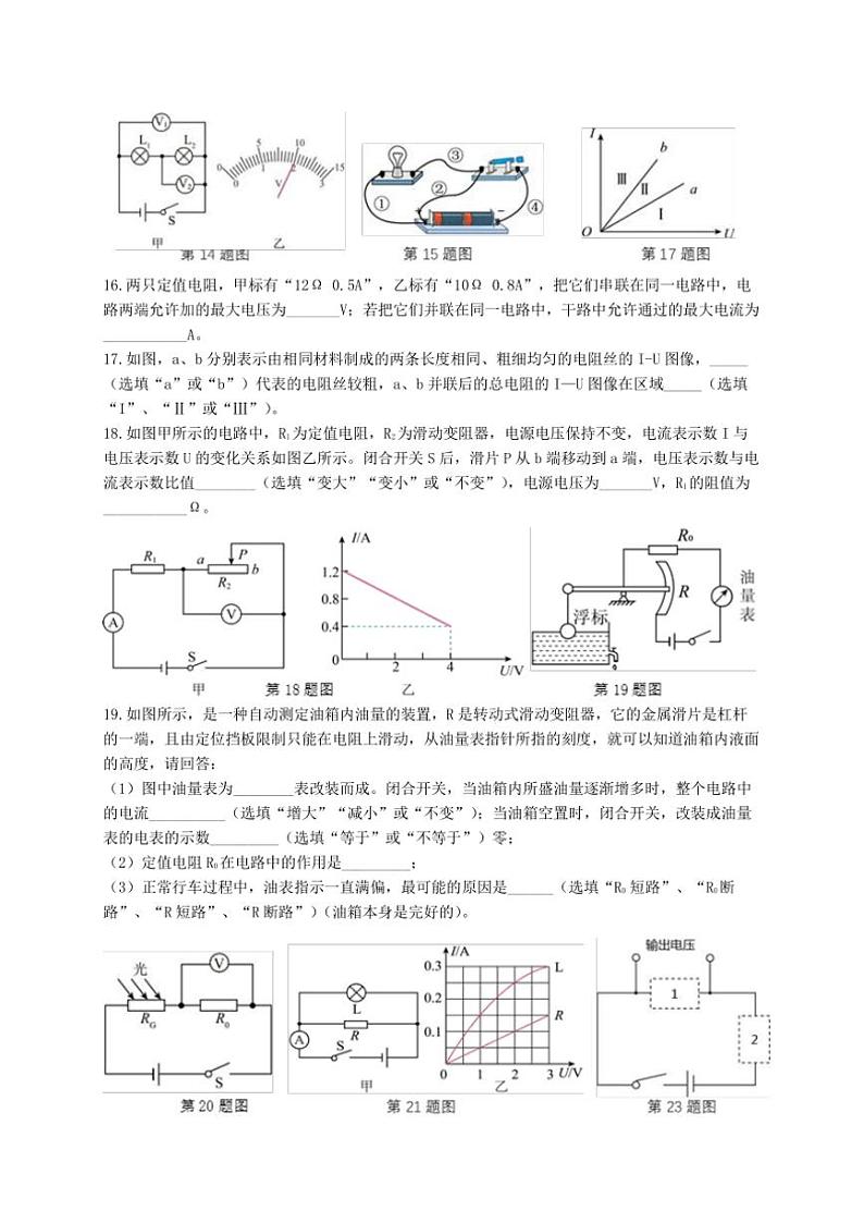 2024～2025学年江苏省江阴市夏港中学九年级(上)12月学情反馈物理试卷(含答案)第3页
