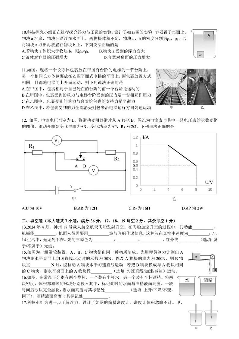 2024_2025学年江苏省南京市建邺区九年级上12月学情监测物理试卷(含答案)第2页