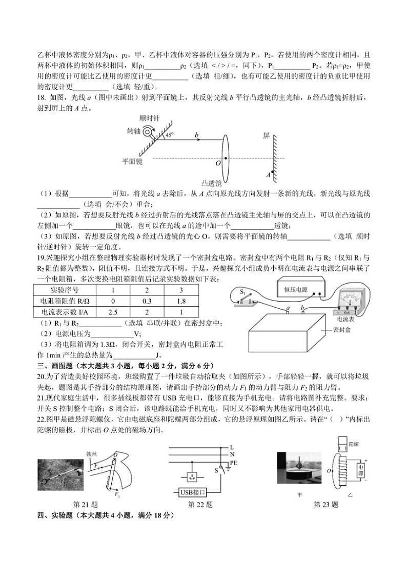 2024_2025学年江苏省南京市建邺区九年级上12月学情监测物理试卷(含答案)第3页