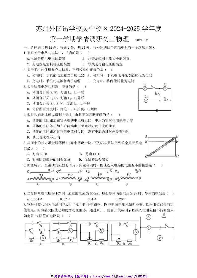 2024～2025学年江苏省苏州市吴中区苏州外国语学校吴中校区九年级(上)12月月考物理试卷(含答案)第1页