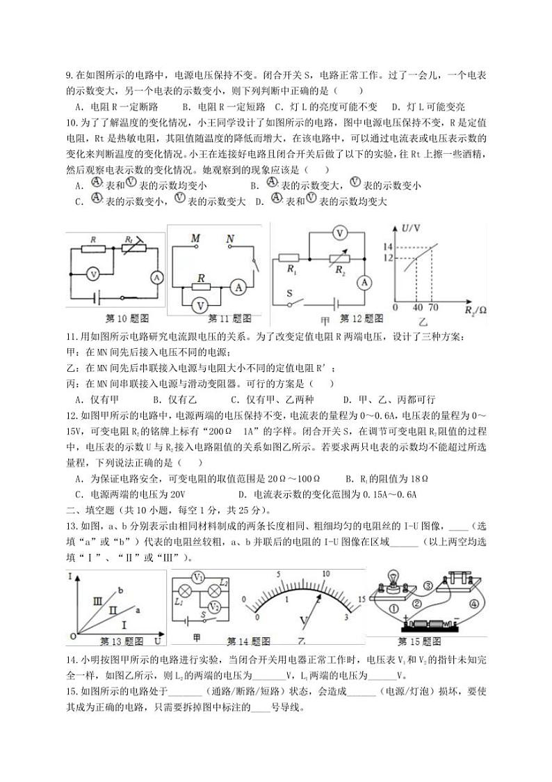 2024～2025学年江苏省苏州市吴中区苏州外国语学校吴中校区九年级(上)12月月考物理试卷(含答案)第2页