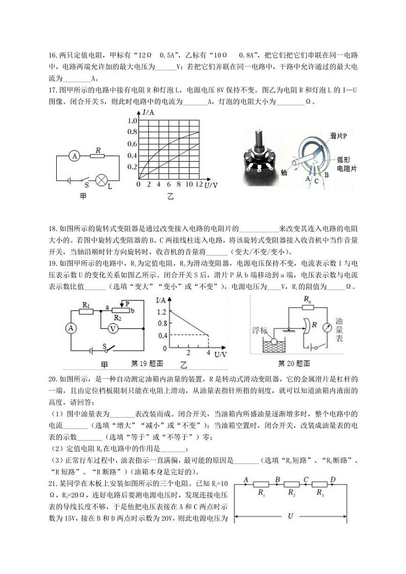 2024～2025学年江苏省苏州市吴中区苏州外国语学校吴中校区九年级(上)12月月考物理试卷(含答案)第3页