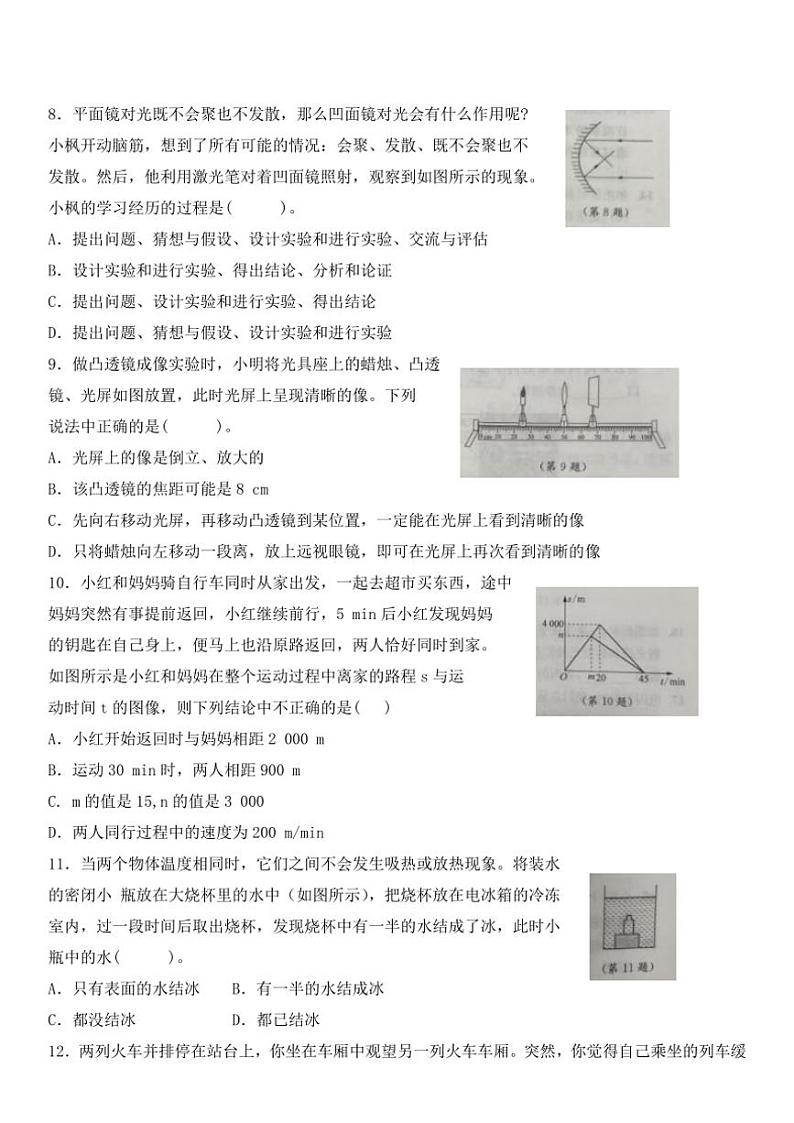 2024～2025学年江苏省徐州市邳州市新桥中学八年级(上)第二次月考物理试卷(含答案)第2页