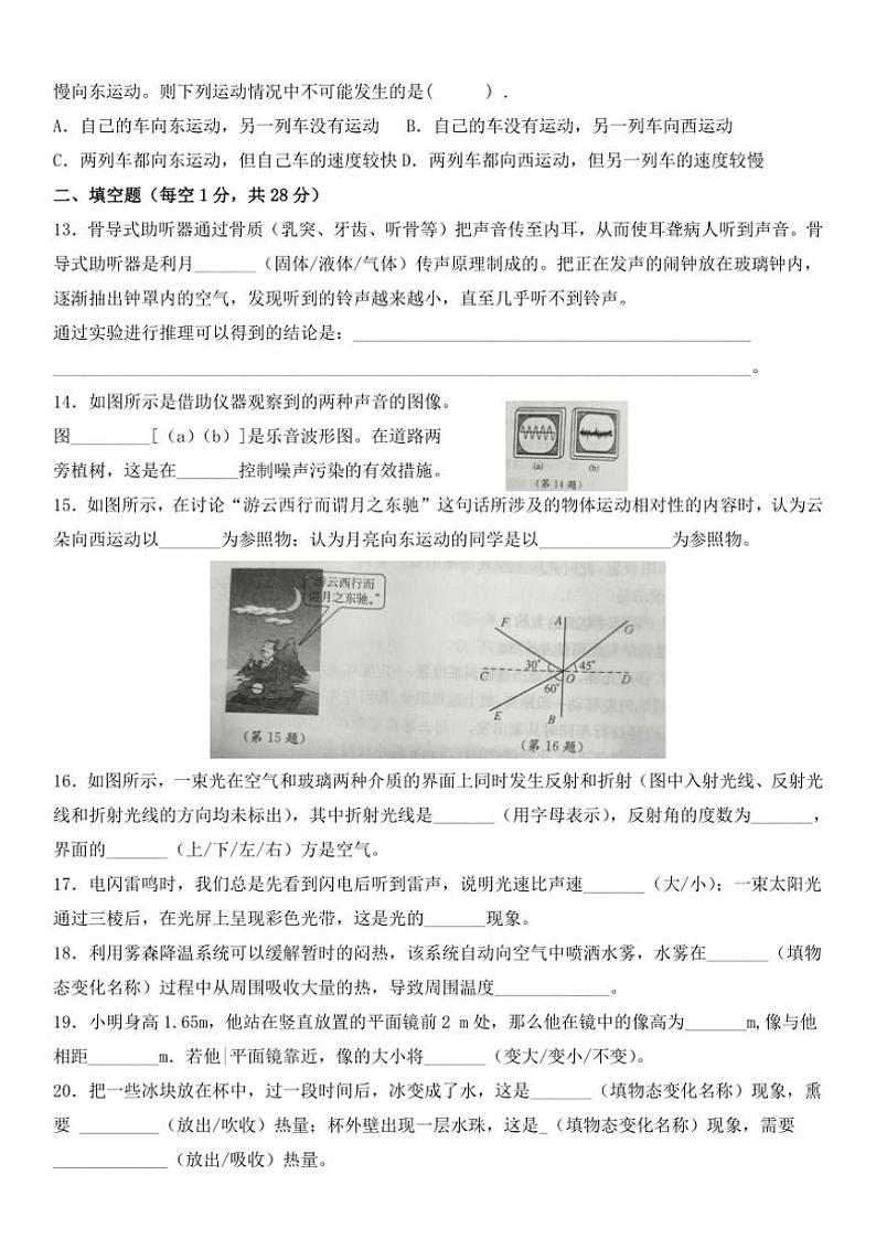 2024～2025学年江苏省徐州市邳州市新桥中学八年级(上)第二次月考物理试卷(含答案)第3页