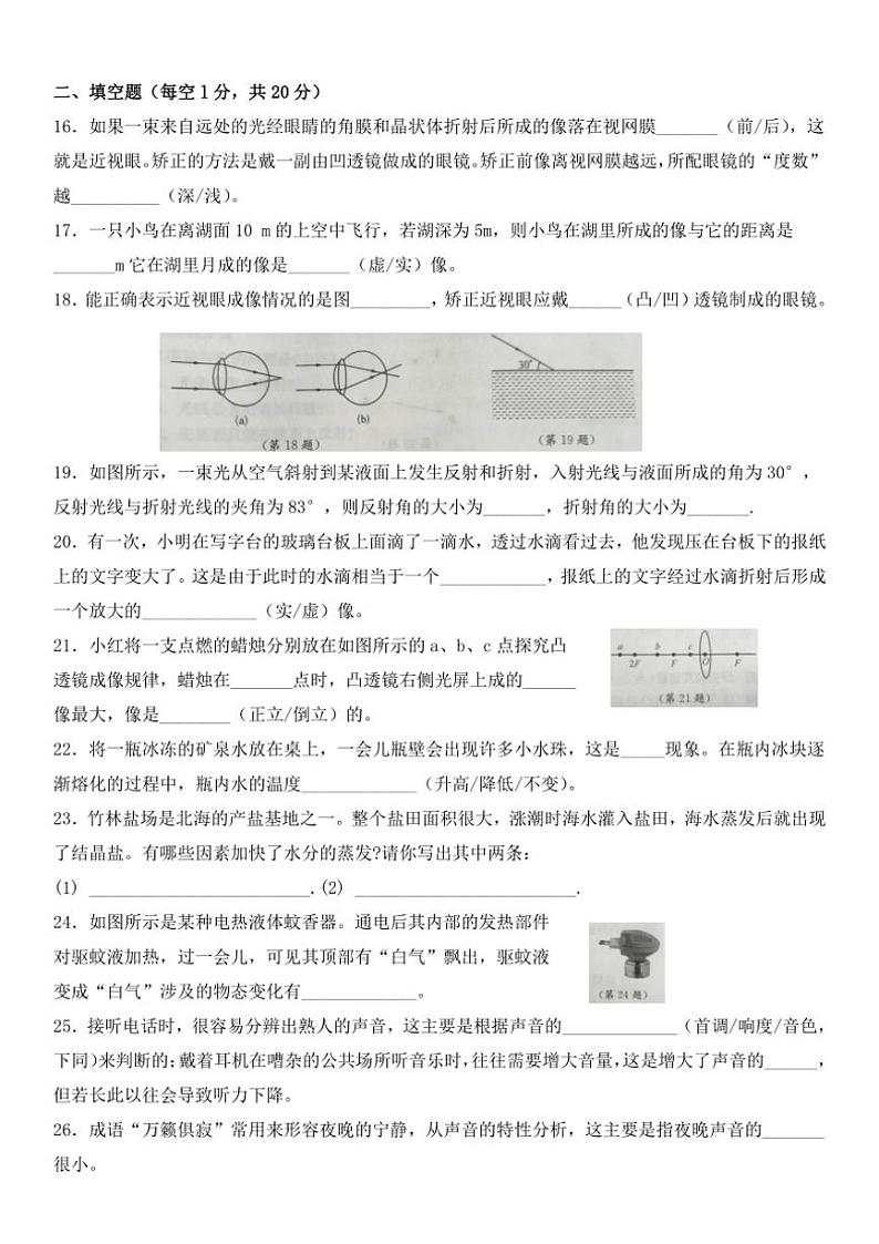 2024～2025学年江苏省徐州市邳州市运河中学八年级(上)第二次月考物理试卷(含答案)第3页