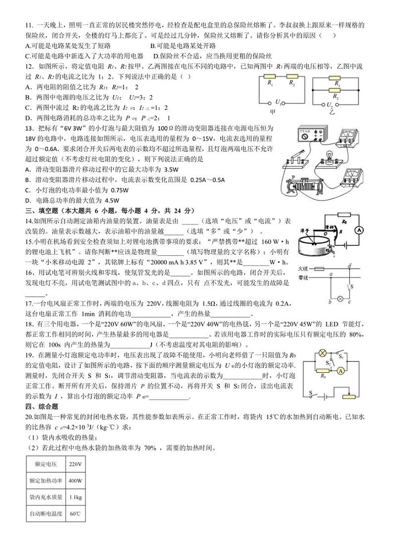 2024～2025学年天津市和平区五十五中九年级(上)物理阶段性检测月考(二)试卷(含答案)第2页