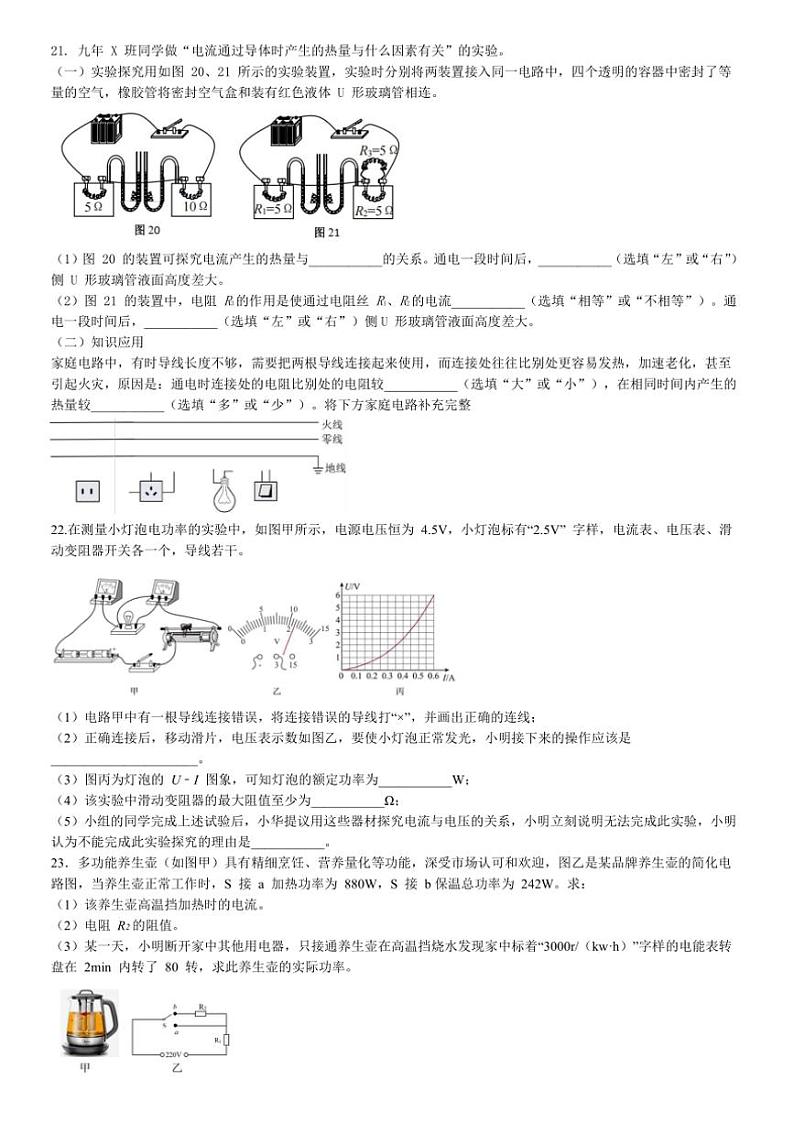 2024～2025学年天津市和平区五十五中九年级(上)物理阶段性检测月考(二)试卷(含答案)第3页
