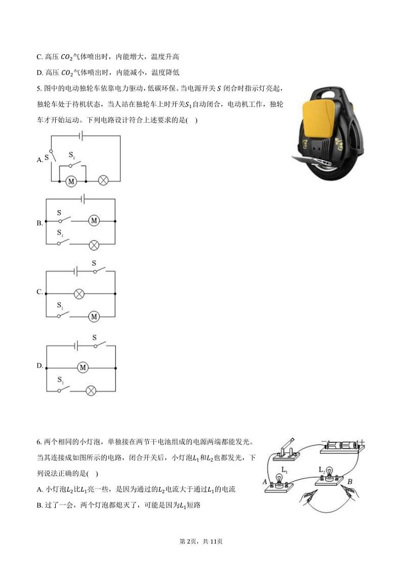 2024～2025学年贵州省贵阳十七中九年级(上)期中物理试卷(含答案)第2页
