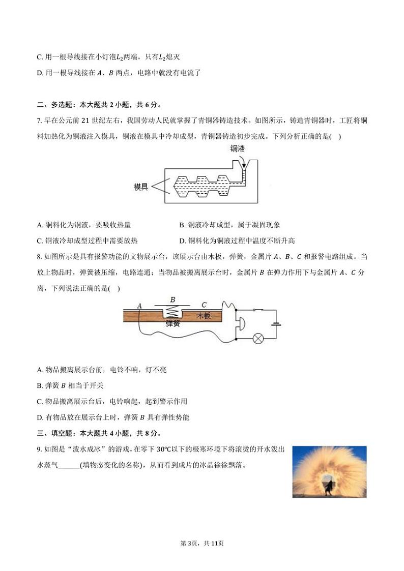 2024～2025学年贵州省贵阳十七中九年级(上)期中物理试卷(含答案)第3页