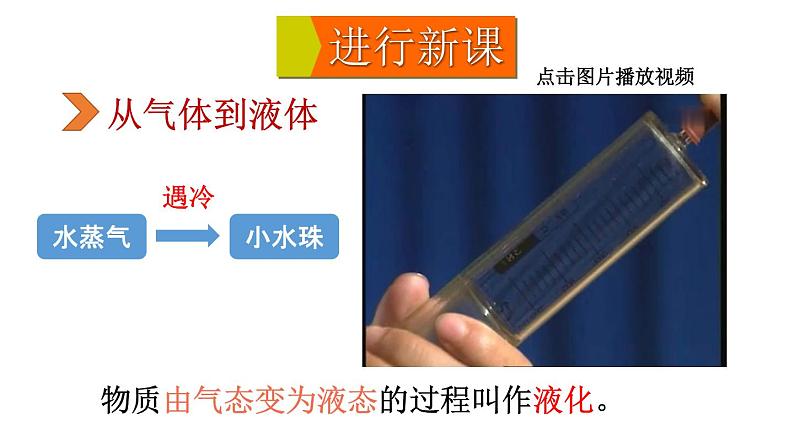 初中物理新教科版八年级上册5.3第2课时 液化教学课件2024秋第5页