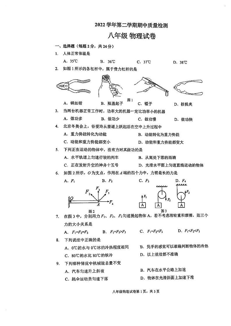 上海市浦东模范中学2022－2023学年八年级下学期物理期中试卷第1页
