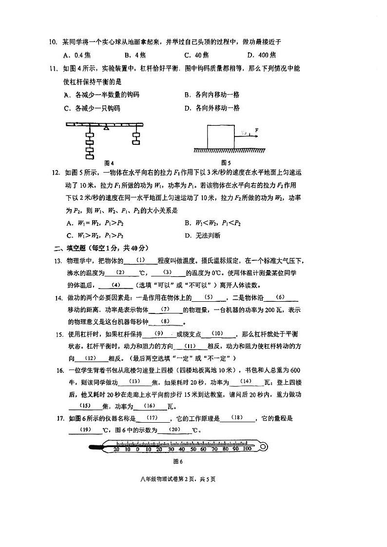 上海市浦东模范中学2022－2023学年八年级下学期物理期中试卷第2页