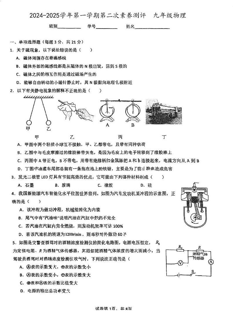 广东省江门市紫茶中学2024-2025学年九年级上学期12月月考物理试题第1页