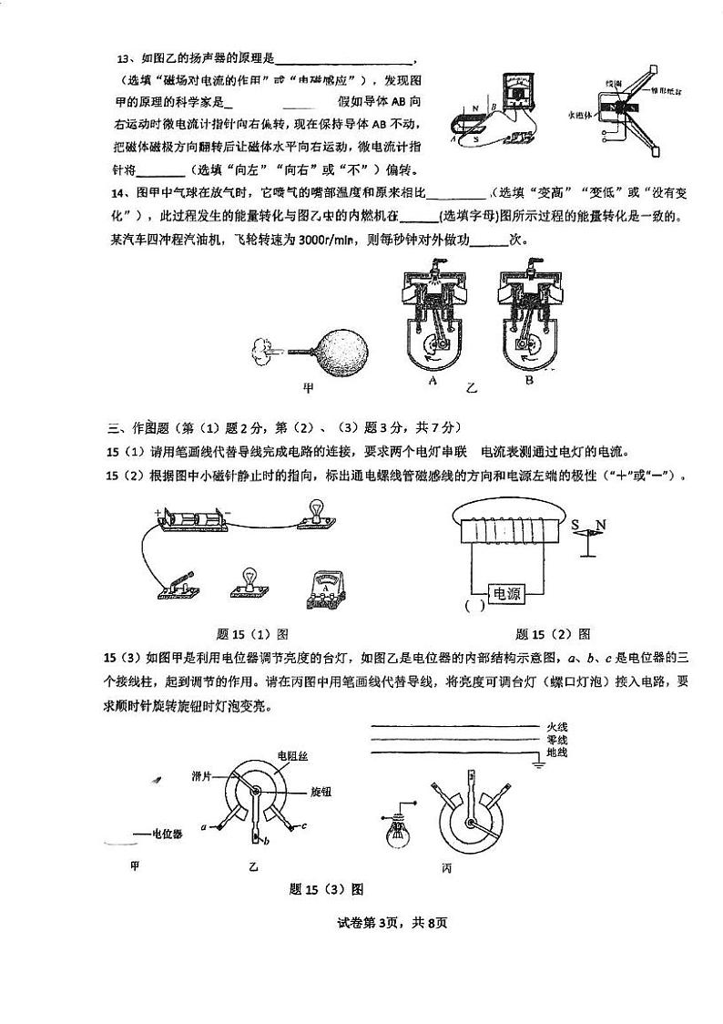 广东省江门市紫茶中学2024-2025学年九年级上学期12月月考物理试题第3页