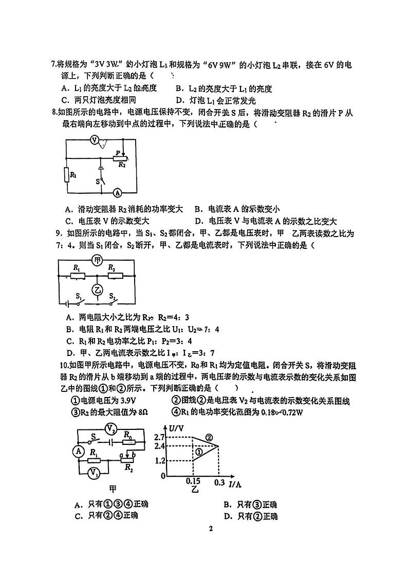 河北省石家庄市国际学校教育集团（原四十二中学）2024--2025学年九年级上学期第三次月考物理试卷第2页