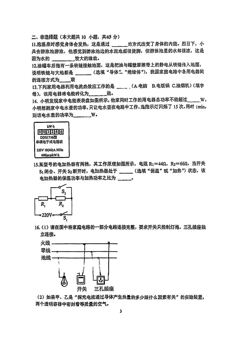 河北省石家庄市国际学校教育集团（原四十二中学）2024--2025学年九年级上学期第三次月考物理试卷第3页