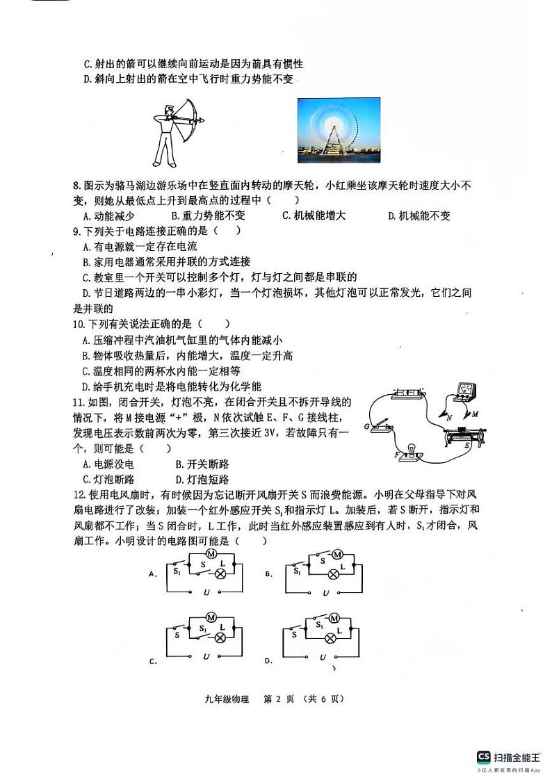 江苏省淮安市阳光学校2024-2025学年上学期九年级物理期中测试卷第2页