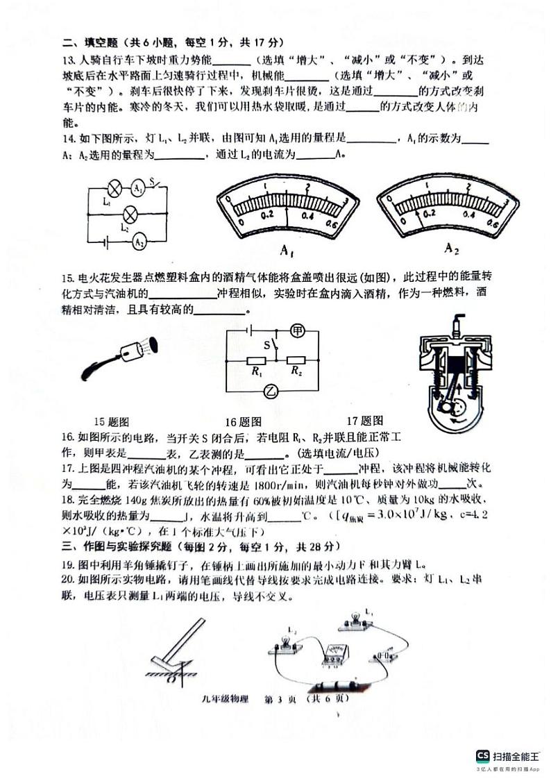 江苏省淮安市阳光学校2024-2025学年上学期九年级物理期中测试卷第3页