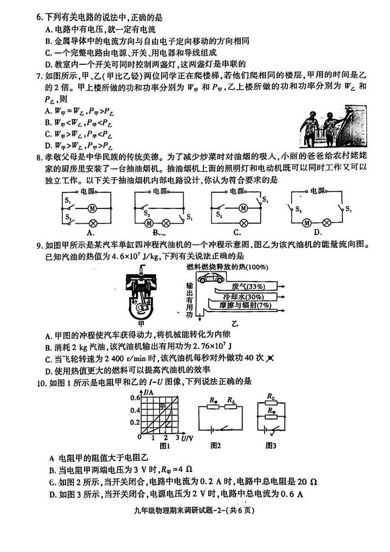 陕西省渭南市临渭区部分学校2024-2025学年九年级上学期期末调研物理试题第2页