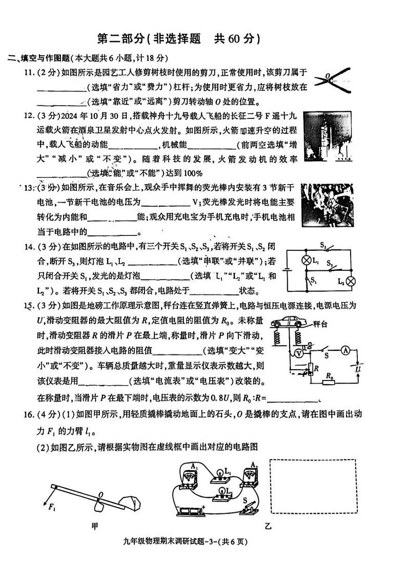 陕西省渭南市临渭区部分学校2024-2025学年九年级上学期期末调研物理试题第3页