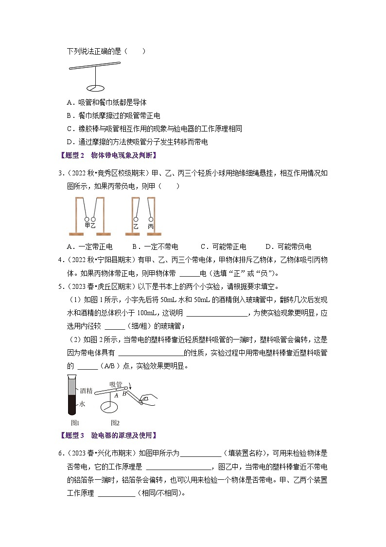 第15章 《电流和电路》题型训练（44题5大类型）（原卷版）第2页