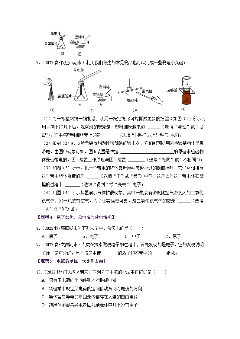 第15章 《电流和电路》题型训练（44题5大类型）（原卷版）第3页
