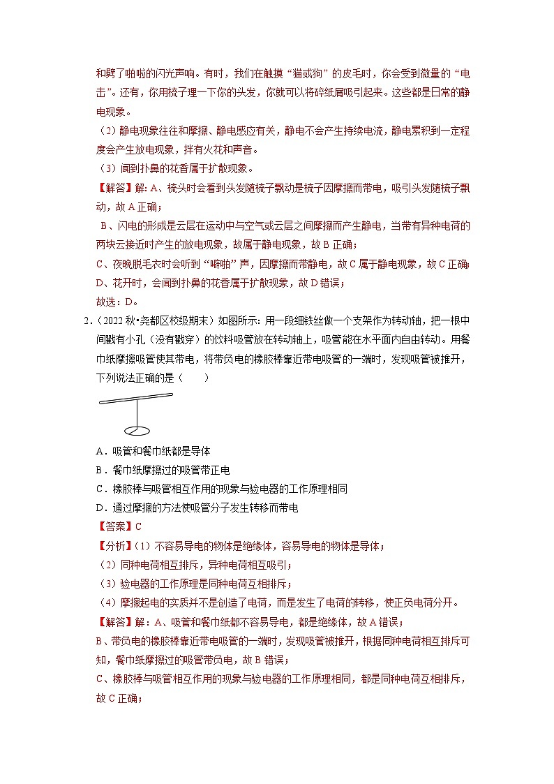 第15章 《电流和电路》题型训练（44题5大类型）（解析版）第2页