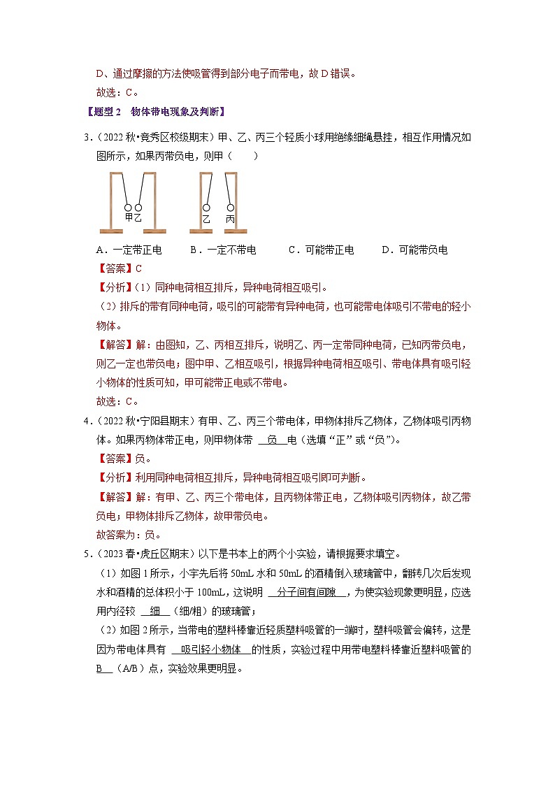 第15章 《电流和电路》题型训练（44题5大类型）（解析版）第3页