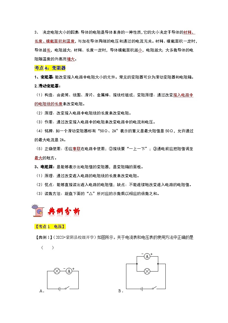 第16章 《电压 电阻》考点专项复习（原卷版）第3页