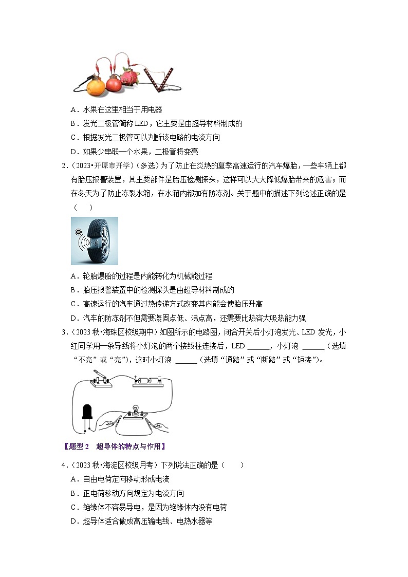 第16章 《电压 电阻》题型训练（41题15大类型）（原卷版）第2页