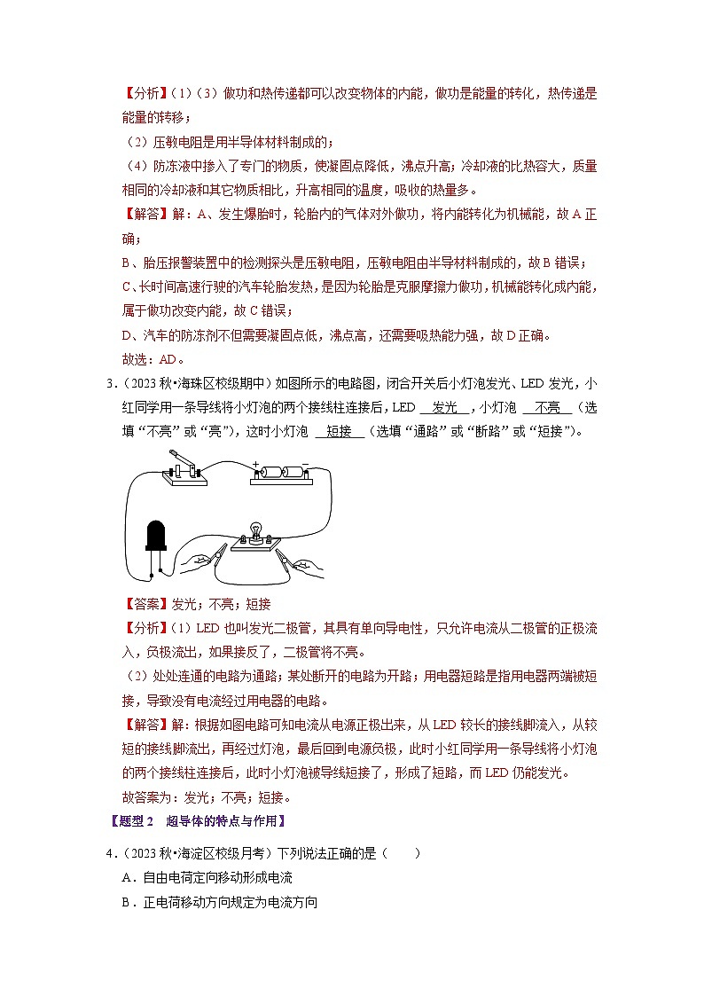 第16章 《电压 电阻》题型训练（41题15大类型）（解析版）第3页