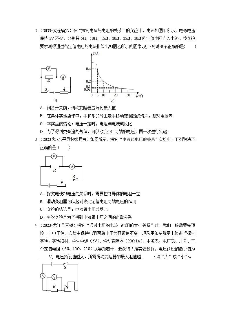 第17章 《欧姆定律》题型训练（45题9大类型）（原卷版）第2页
